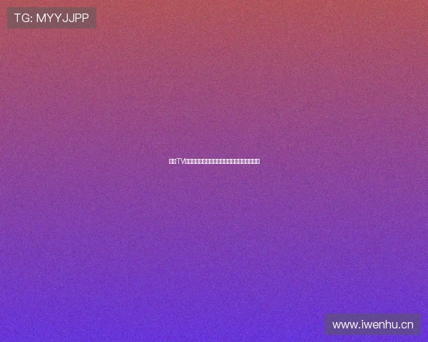 芒果TV免费在线观看热门影视节目和精彩直播内容指南 芒果TV免费在线观看热门影视节目和精彩直播内容指南